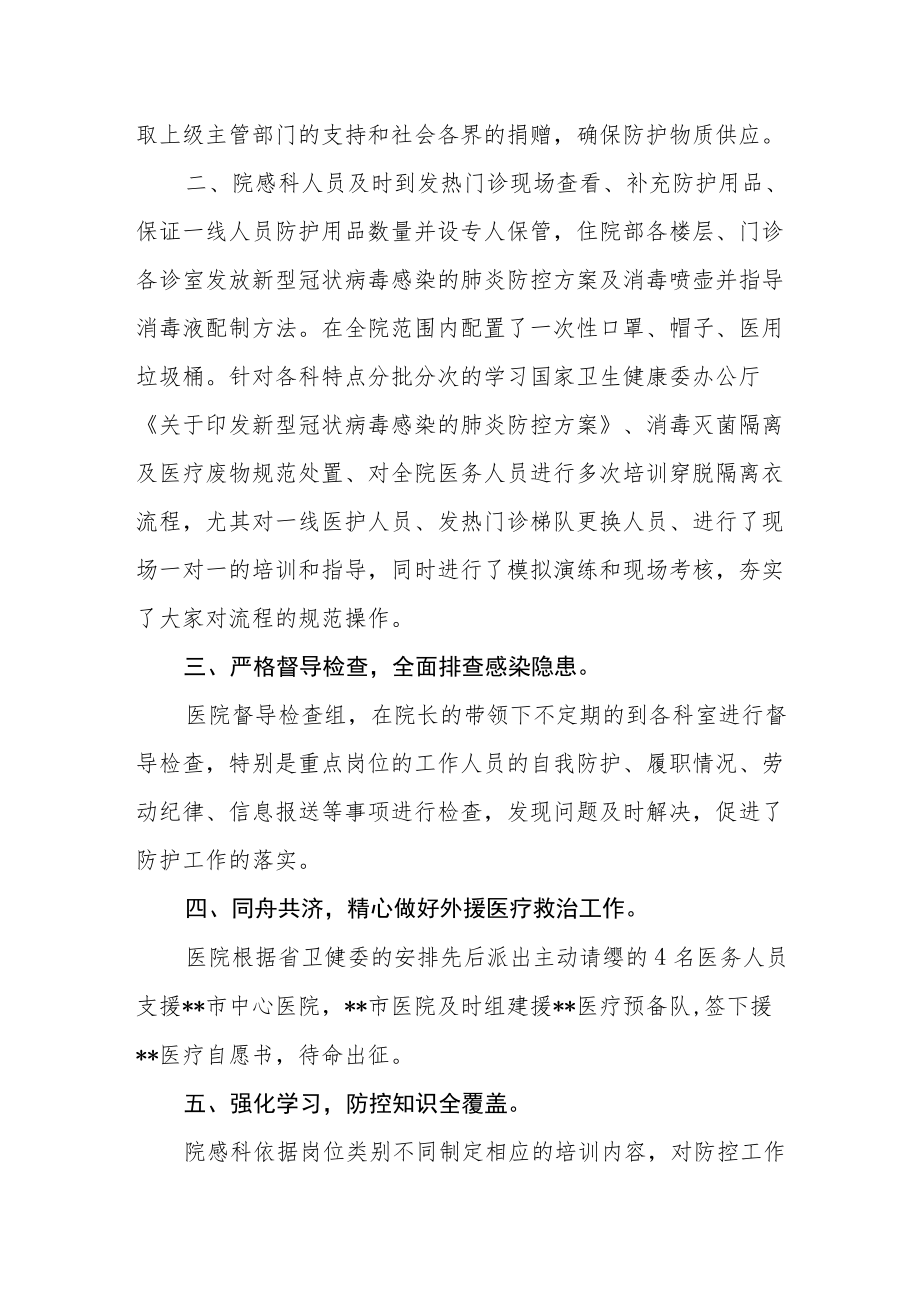 医疗机构疫情防控自查报告3篇.docx_第2页