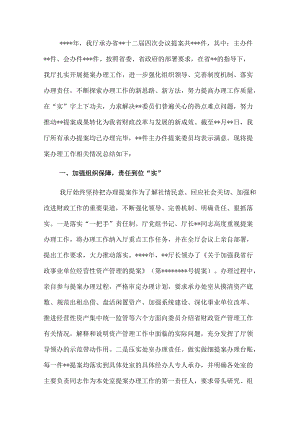 办理政协会议提案工作总结.docx