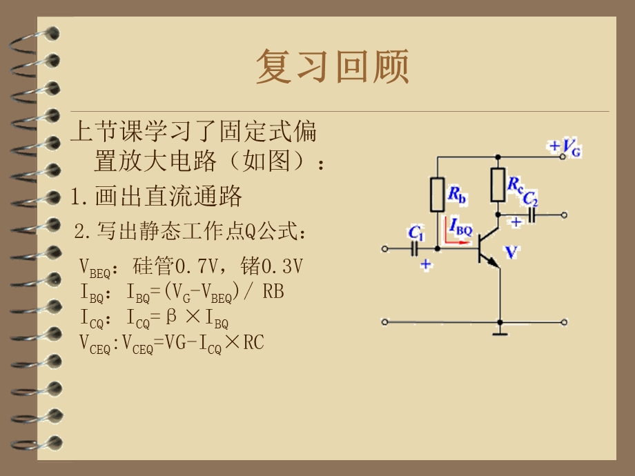 分压偏置电路ppt课件.ppt_第2页