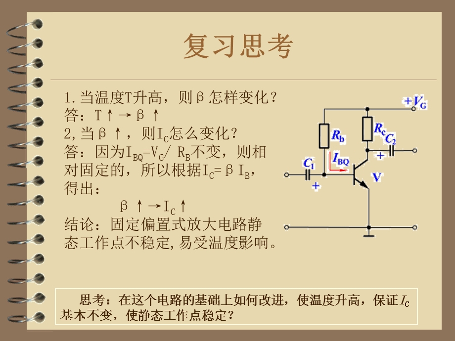 分压偏置电路ppt课件.ppt_第3页