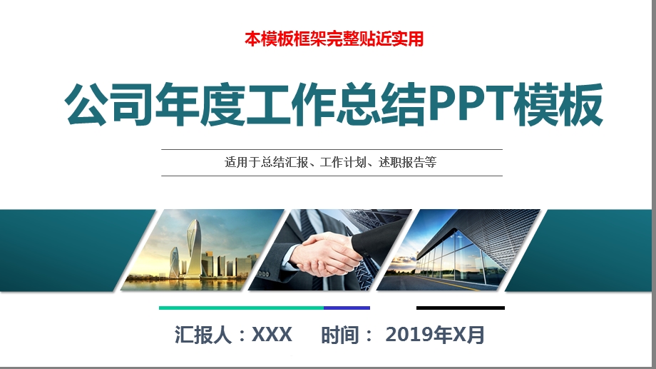 经典年度工作总结与计划述职报告模板课件.pptx_第1页