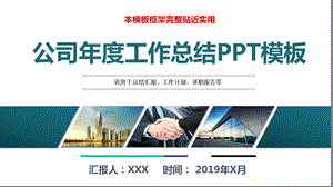 经典年度工作总结与计划述职报告模板课件.pptx