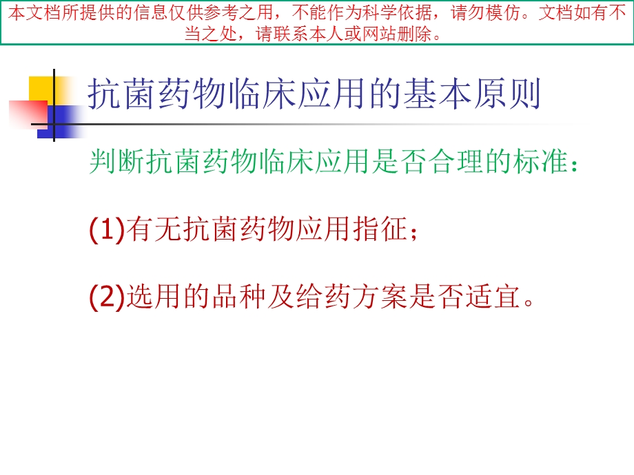 妇科常见感染抗菌药物的合理应用培训课件.ppt_第2页