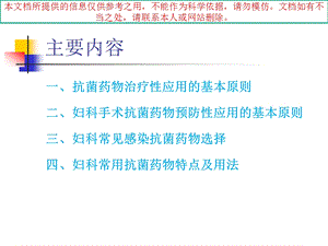 妇科常见感染抗菌药物的合理应用培训课件.ppt