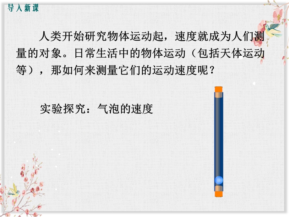 教科版八年级物理上册课件测量物体运动的速度.ppt_第2页