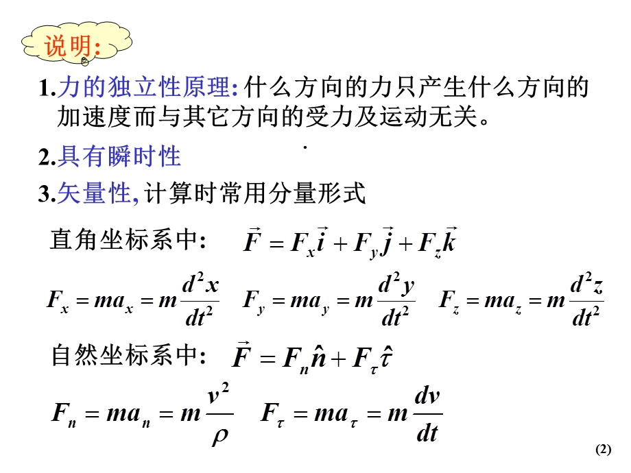 第2章牛顿运动定律课件.ppt_第2页