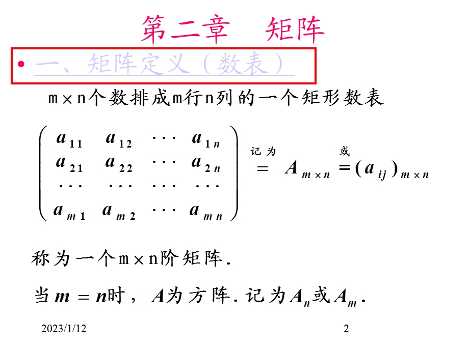 线性代数矩阵讲义课件.pptx_第2页