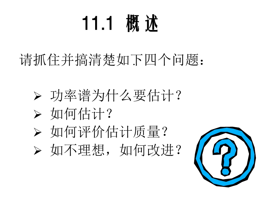 经典功率谱估计课件.ppt_第2页