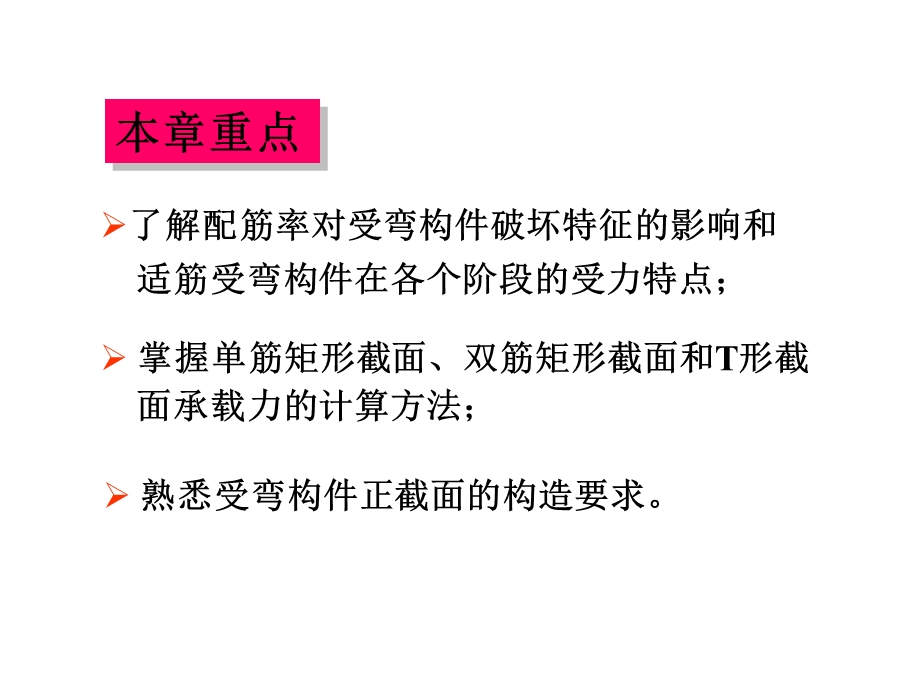 第四章：钢筋混凝土受弯构件正截面承载力计算课件.ppt_第2页