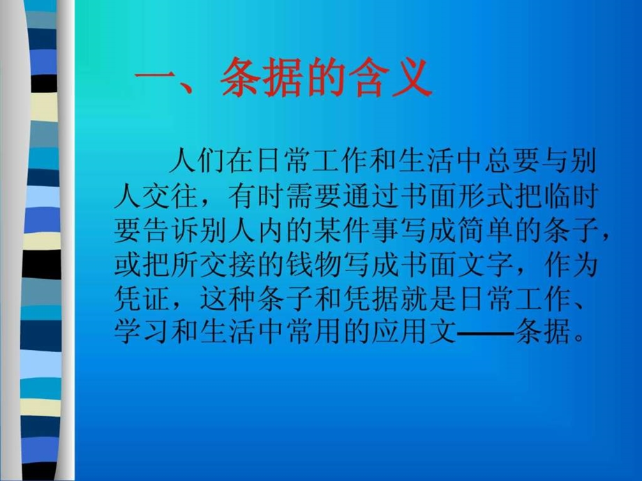 日常应用文(条据、介绍信、求职信、演讲稿)1精选课件.ppt_第3页