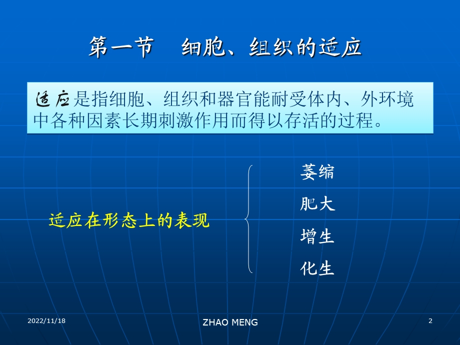 病理第二细胞组织的适应损伤与修复剖析课件.ppt_第2页