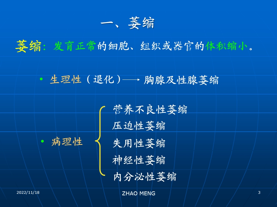 病理第二细胞组织的适应损伤与修复剖析课件.ppt_第3页