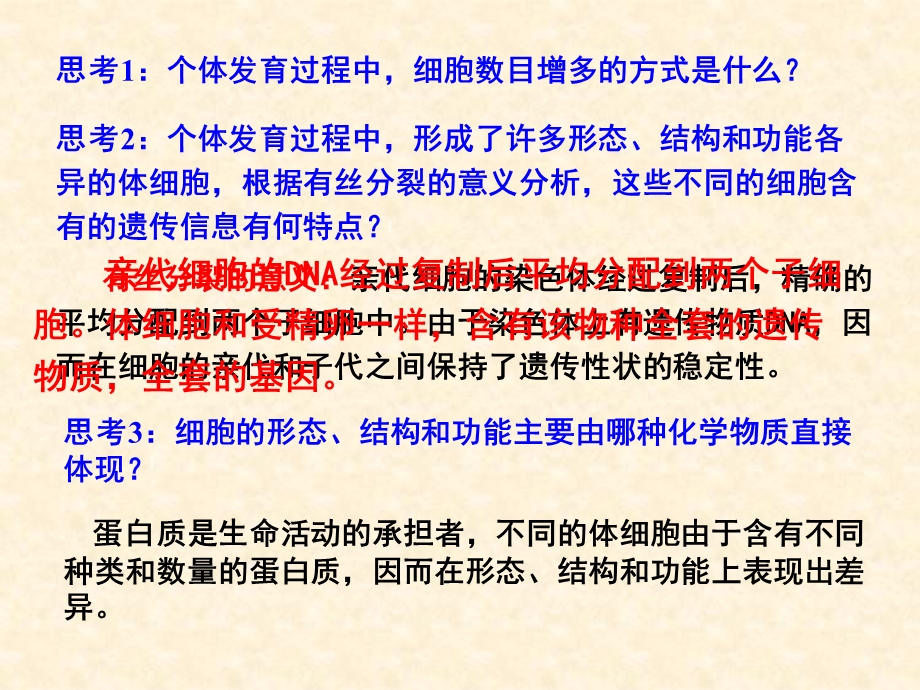 细胞分化(一轮复习课件).ppt_第3页