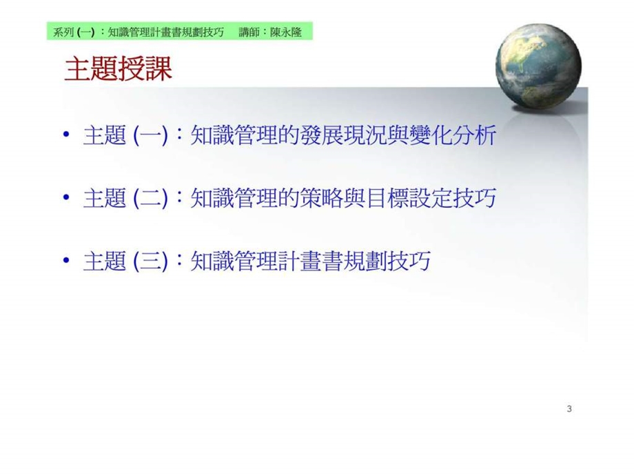 知识管理计画书规划技巧课件.ppt_第3页