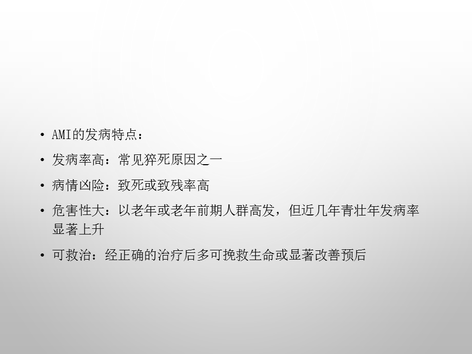 急性心肌梗死再灌注治疗策略课件.pptx_第2页