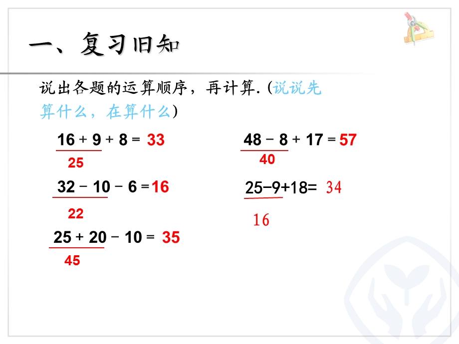 二年级同级运算PPT课件 数学下册.ppt_第2页