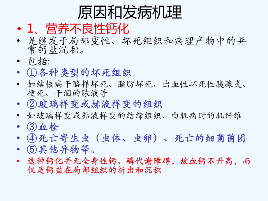 病理性物质与色素沉着课件.ppt_第3页