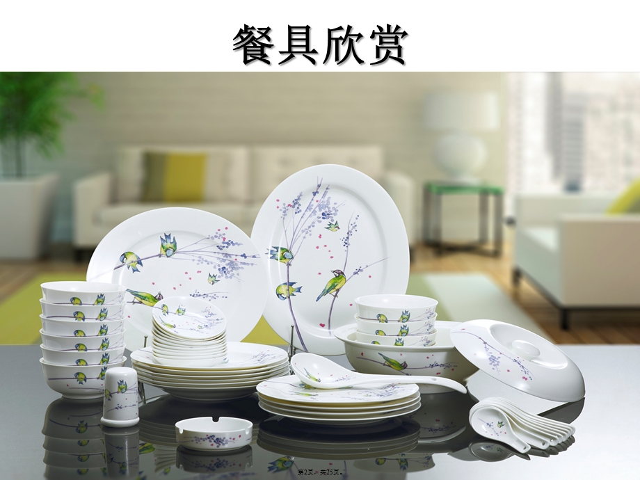 教科版二级上册不同材料的餐具(与“餐具”相关共25张)课件.pptx_第2页