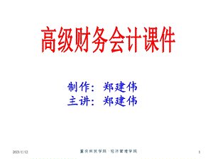 第八章破产清算会计课件.ppt