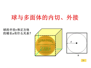 立体几何中球的内切和外接问题(完美版)课件.ppt