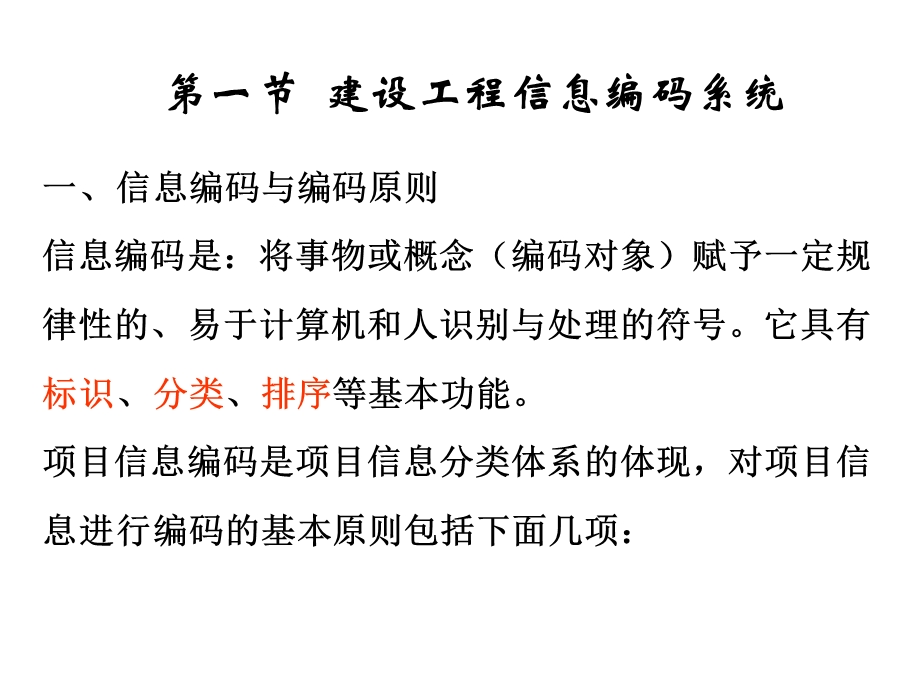 第二章建设工程信息管理计划课件.ppt_第3页