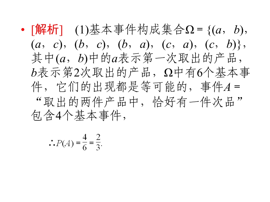 整数值随机数的产生课件.ppt_第3页