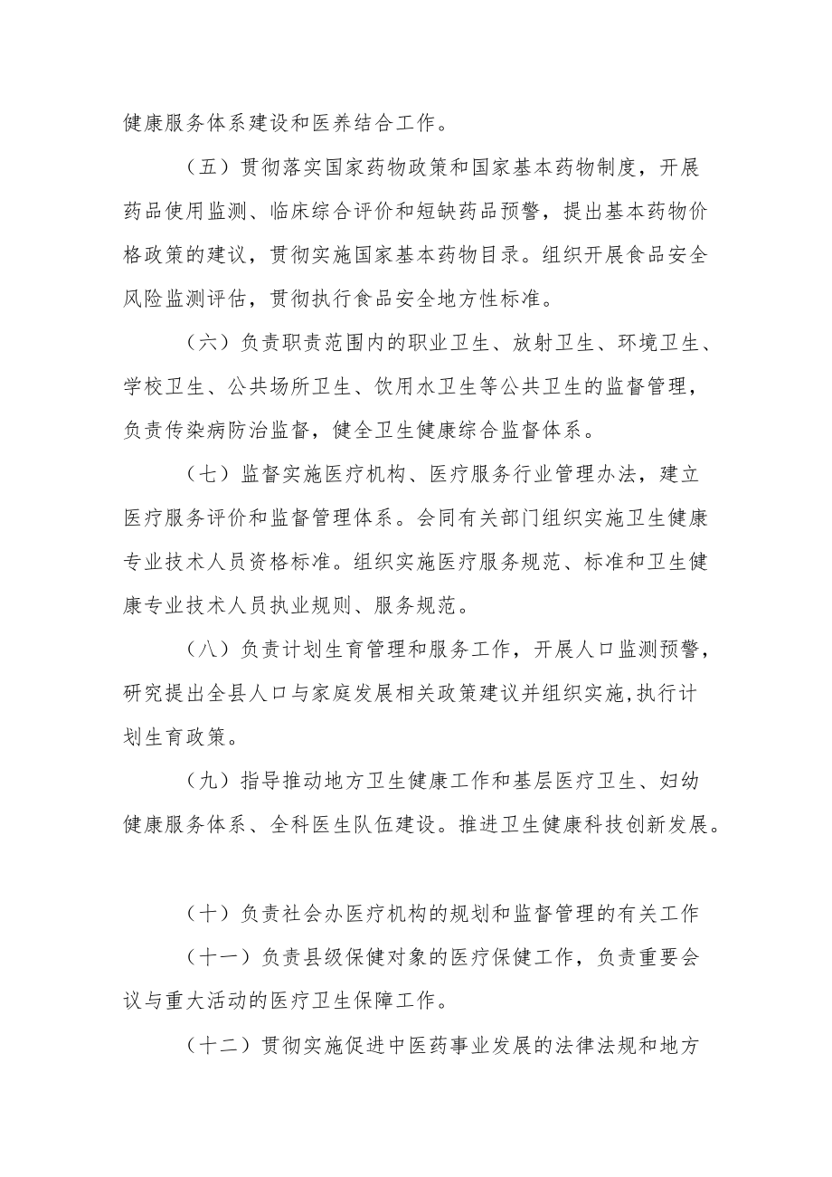 卫生健康局单位职责.docx_第2页