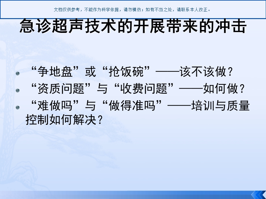 急诊超声对于休克患者的鉴别诊疗课件.ppt_第2页