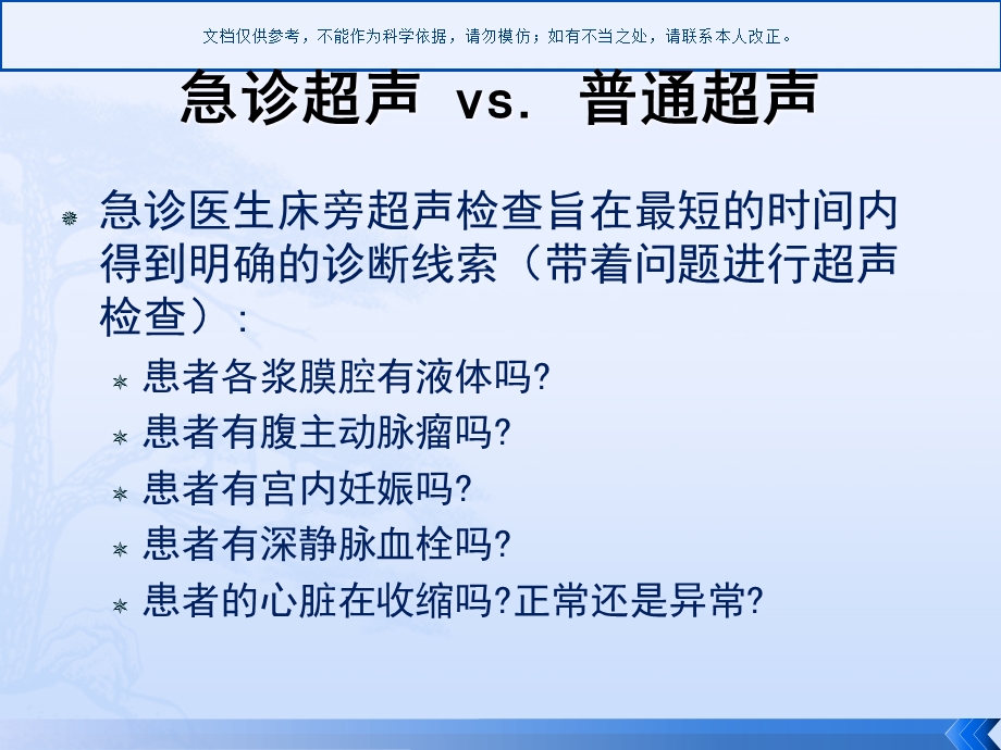 急诊超声对于休克患者的鉴别诊疗课件.ppt_第3页