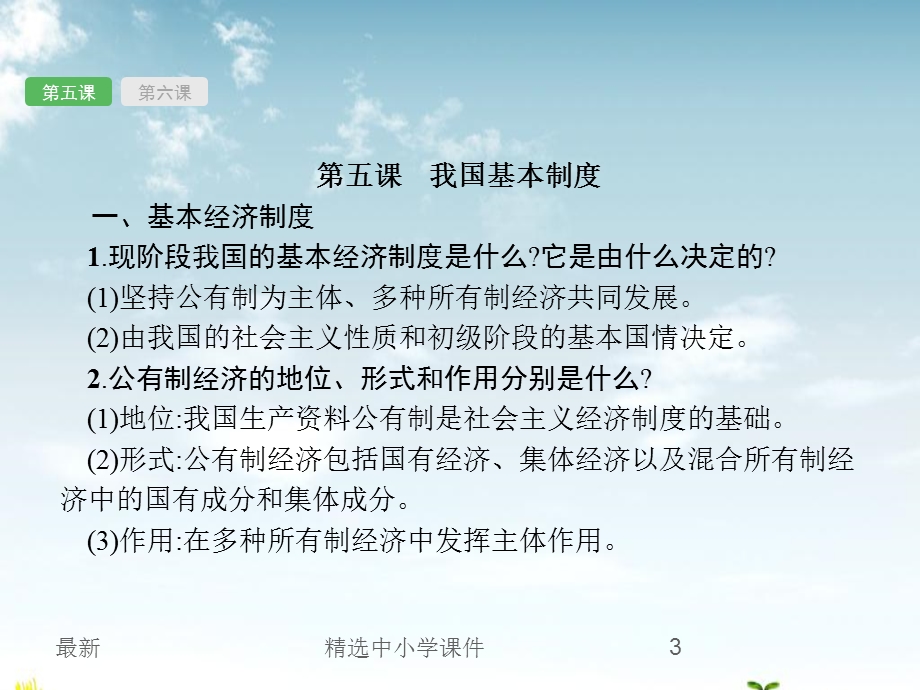 精选中考道德与法治八下第三单元人民当家作主复习课件.pptx_第3页