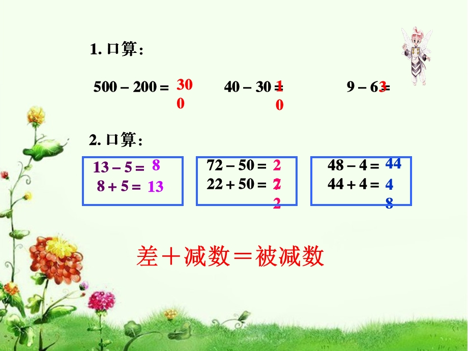 二年级数学下册《 不退位减法》ppt课件(苏教版).ppt_第2页