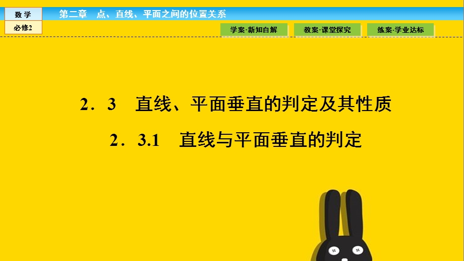 直线平面垂直的判定及其性质课件.pptx_第1页