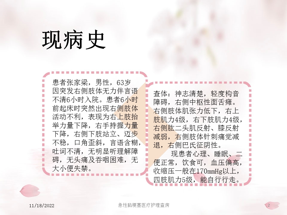 急性脑梗塞医疗护理查房培训课件.ppt_第2页