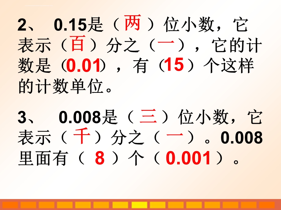 人教版四年级数学下册《小数的读法和写法》PPT教学ppt课件.ppt_第3页