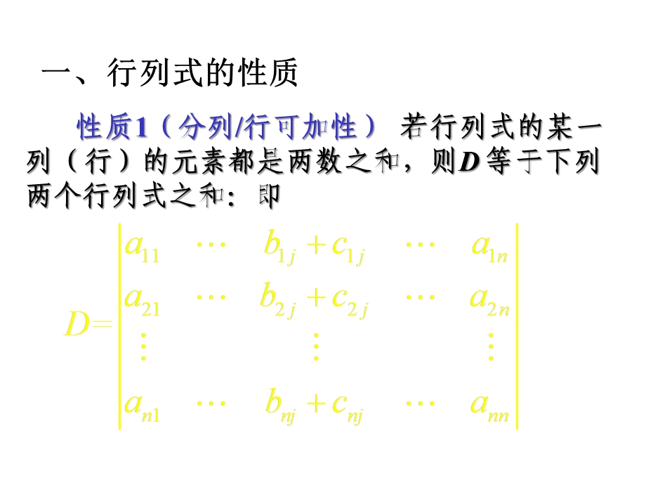 线性代数22节 方阵行列式的性质课件.ppt_第2页