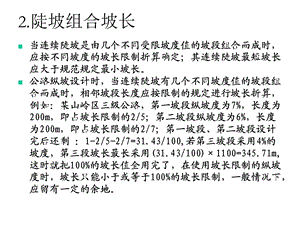 第三章公路纵断面设计421课件.ppt