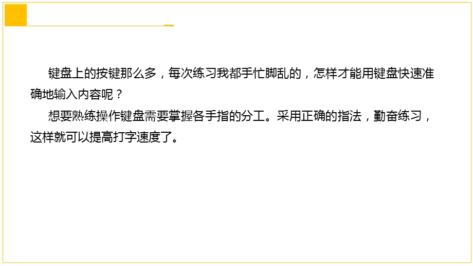 第六课十指配合我最棒课件.pptx_第3页