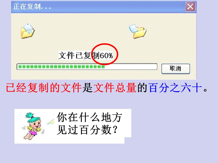 百分数的意义和写法一课时课件.ppt_第2页