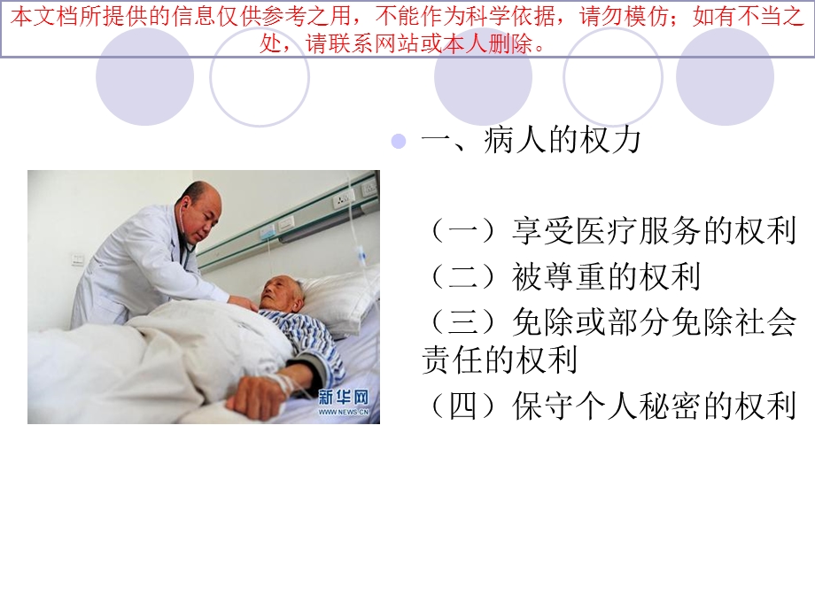 病人心理医疗培训课件.ppt_第3页