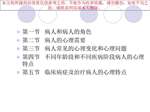 病人心理医疗培训课件.ppt