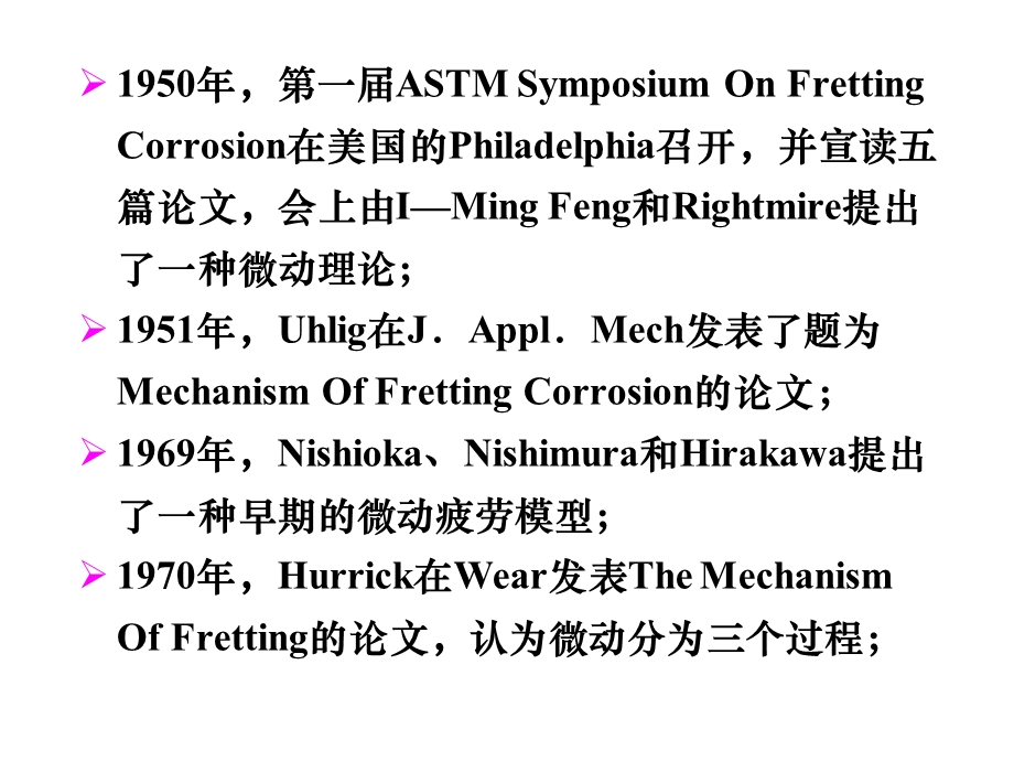 第9章微动磨损课件.ppt_第3页