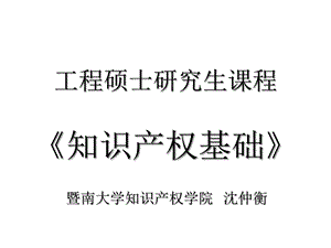 第一讲知识产权概述课件.ppt