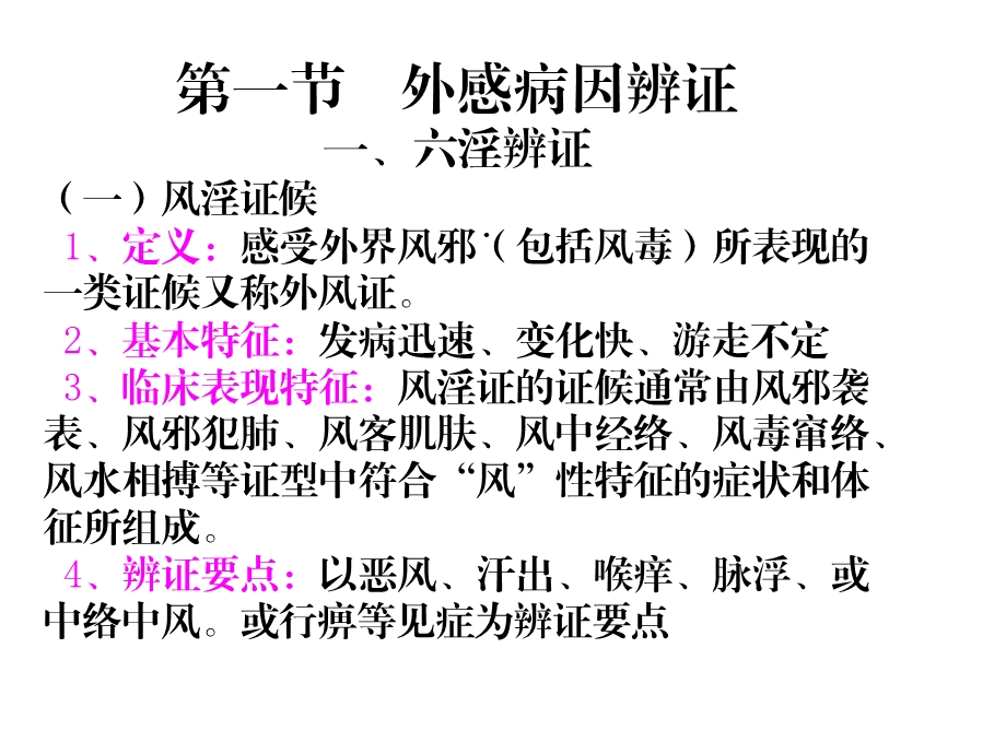 第六章病因辨证课件.ppt_第3页