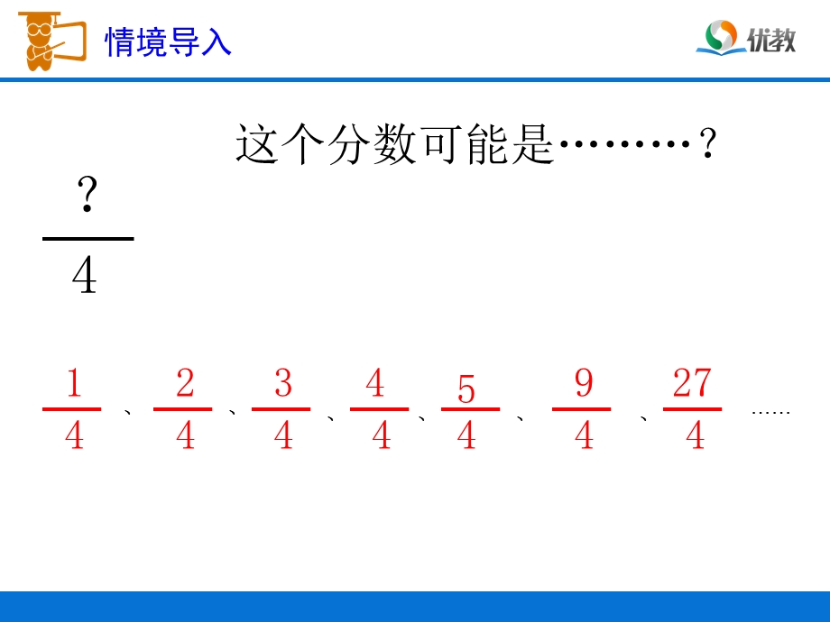 人教版《真分数和假分数》ppt课件.ppt_第2页