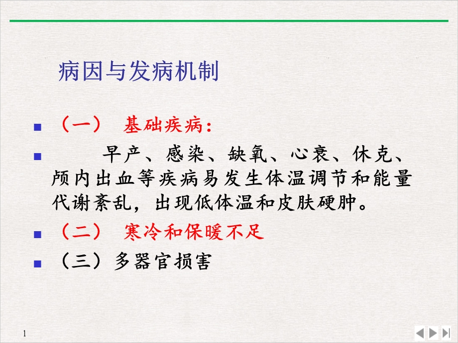 寒冷损伤综合征败血症实用版课件.ppt_第3页