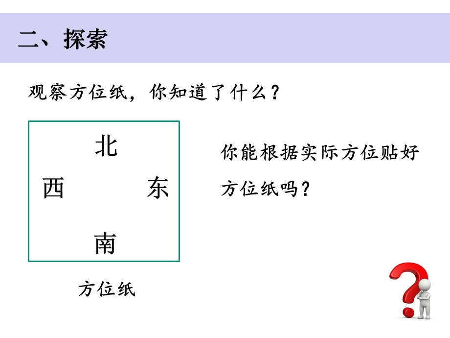 教科版小学科学新版二年级下册科学14《磁极与方向》+课后习题附答案课件.pptx_第3页