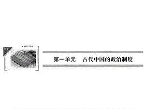 明清君主专制的加强正式版课件.ppt