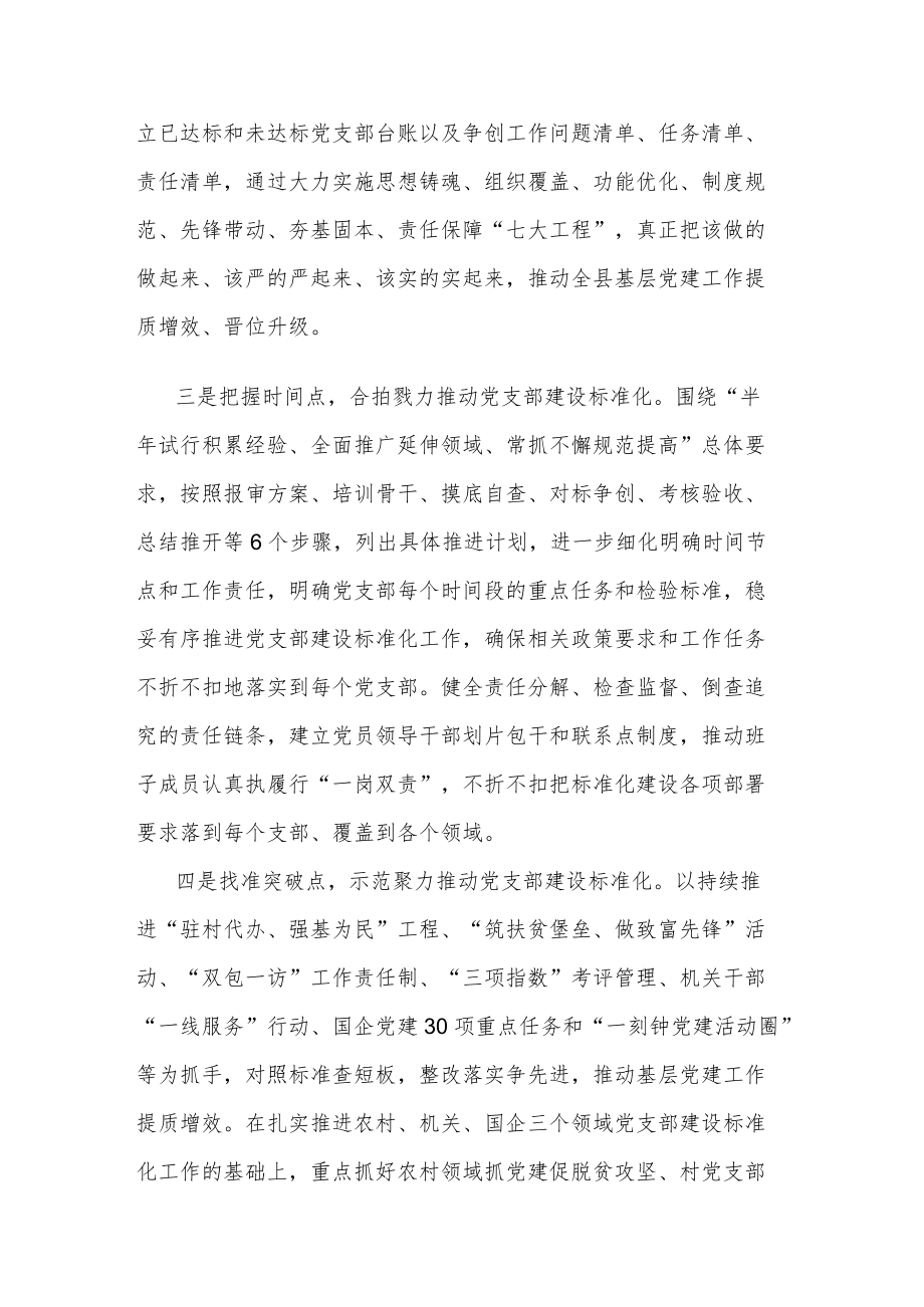 县委组织部推进党支部建设标准化经验交流材料范文.docx_第2页