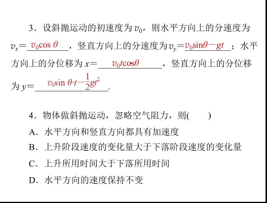 第一章第五节斜抛运动课件.ppt_第2页