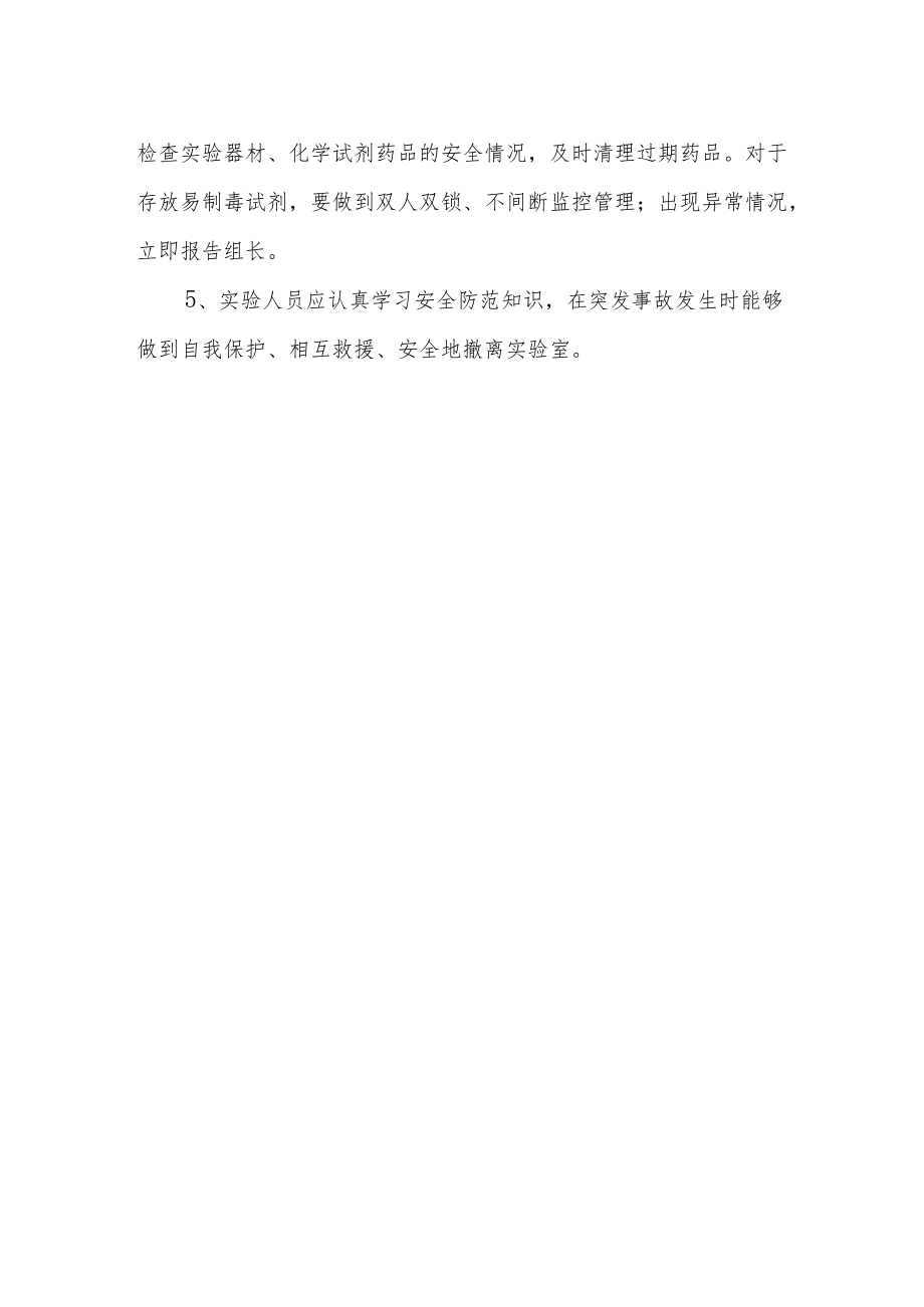 医学研究中心实验室安全应急制度.docx_第2页